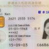 Buy China Driving License Online